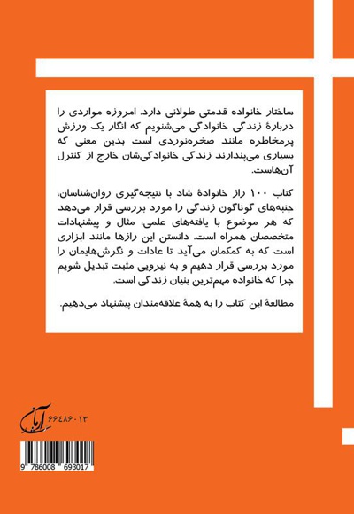100 راز خانواده شاد